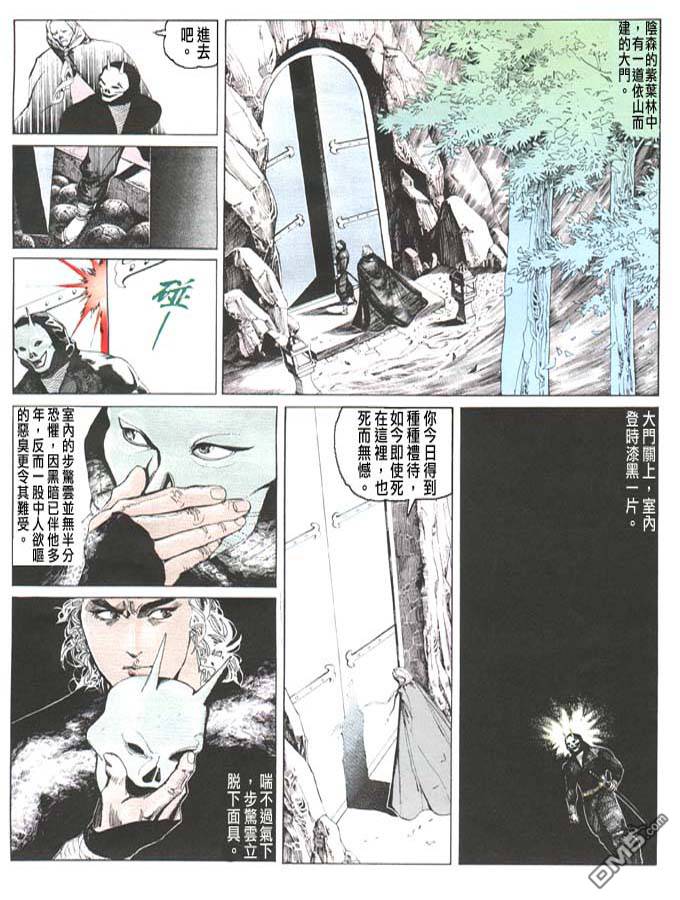 《风云全集》漫画 第89卷