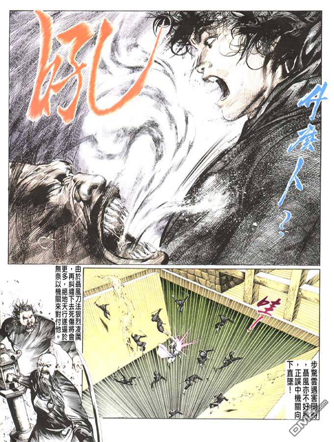 《风云全集》漫画 第89卷