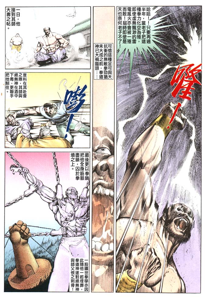 《风云全集》漫画  第91卷