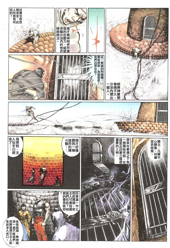 《风云全集》漫画  第91卷