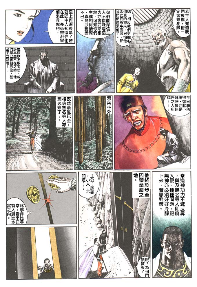 《风云全集》漫画  第91卷