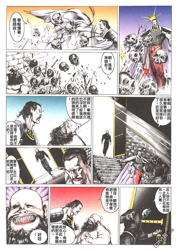 《风云全集》漫画  第91卷