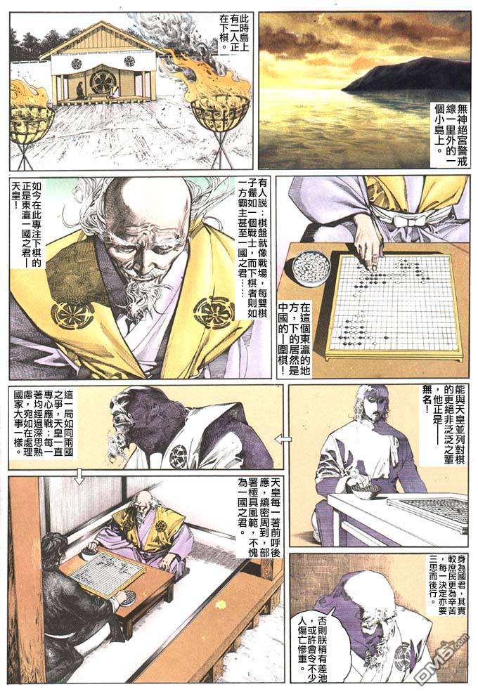 《风云全集》漫画  第91卷