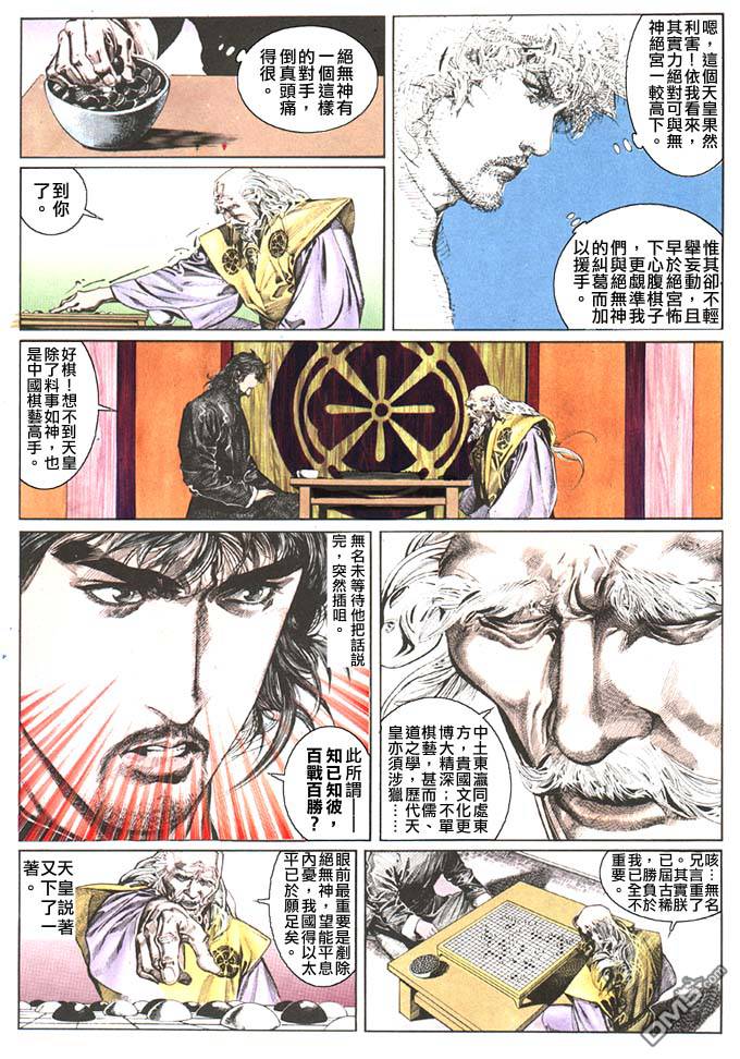 《风云全集》漫画  第91卷