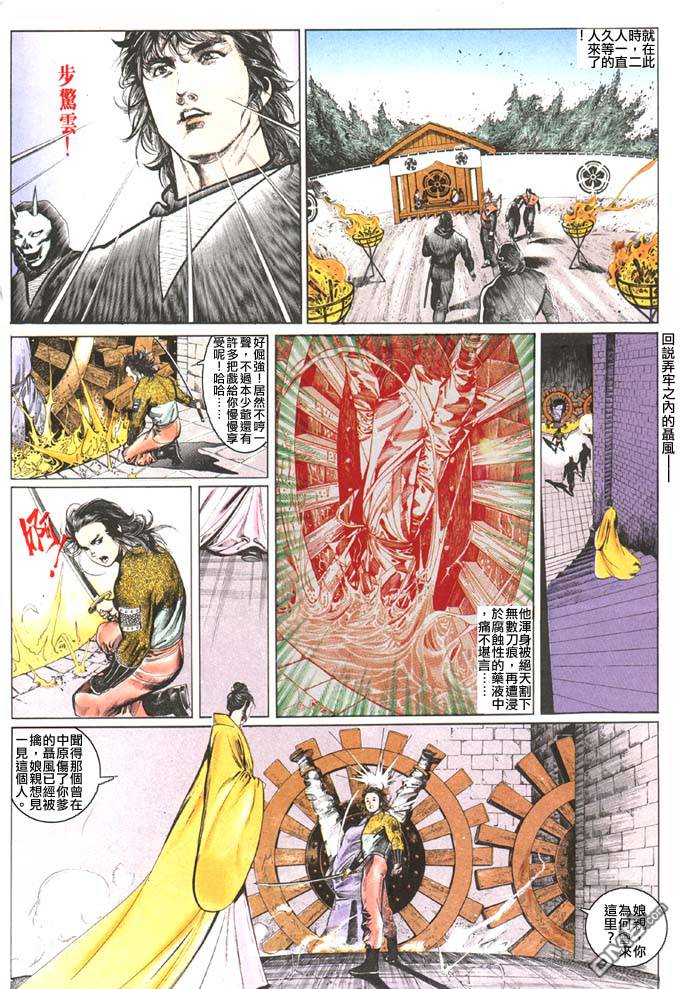 《风云全集》漫画  第91卷