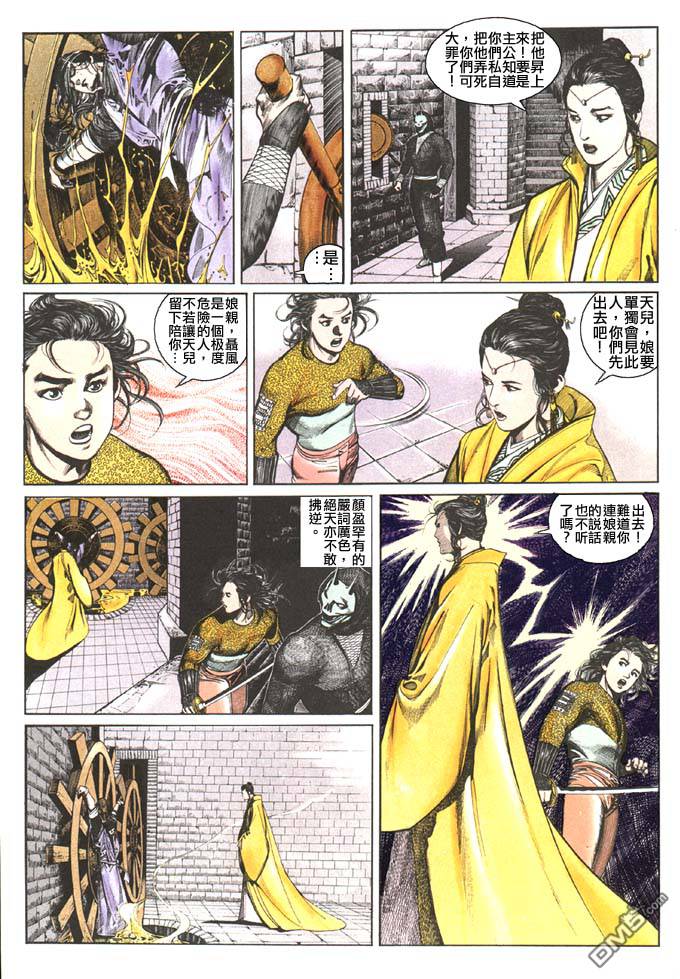 《风云全集》漫画  第91卷