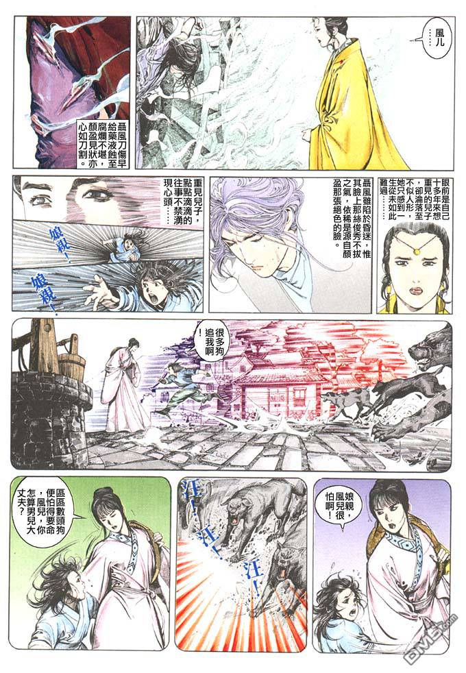 《风云全集》漫画  第91卷