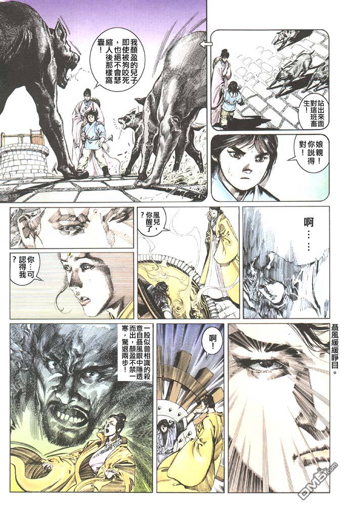 《风云全集》漫画  第91卷