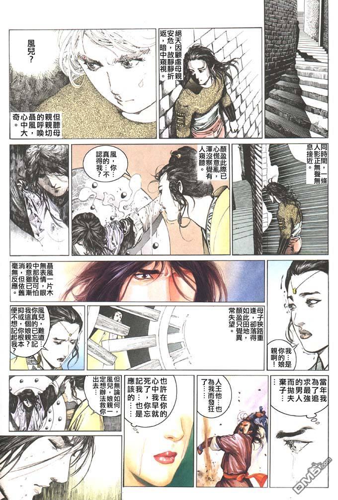 《风云全集》漫画  第91卷