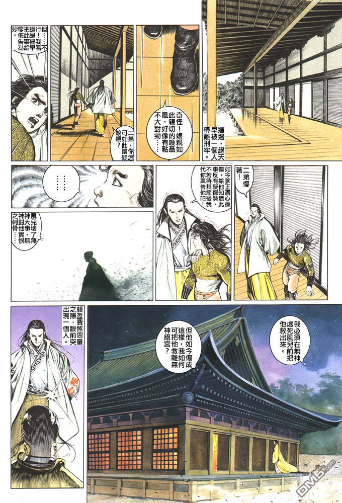 《风云全集》漫画  第91卷