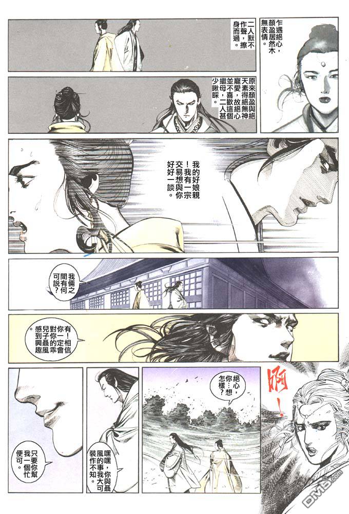 《风云全集》漫画  第91卷