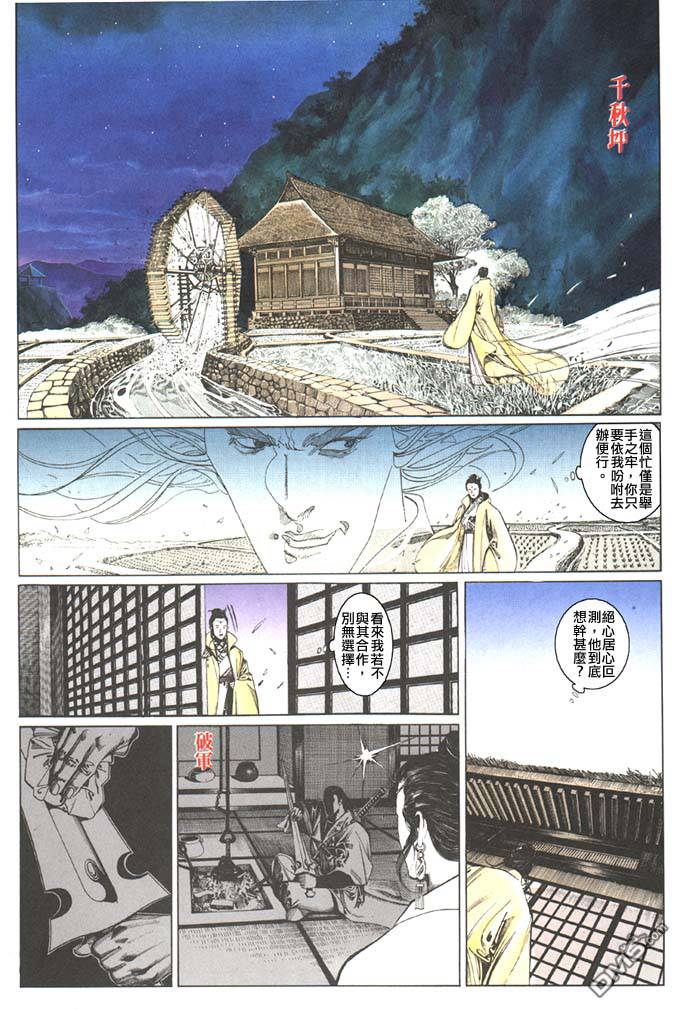 《风云全集》漫画  第91卷