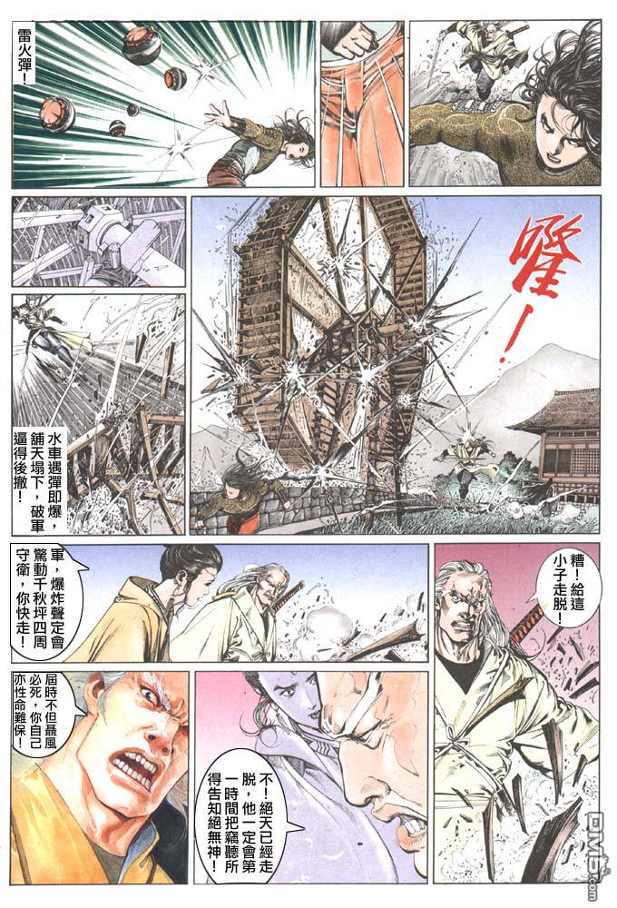 《风云全集》漫画 第92卷