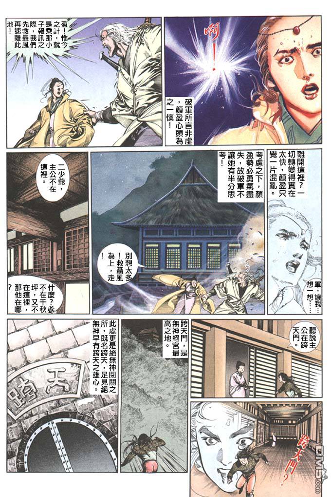 《风云全集》漫画 第92卷