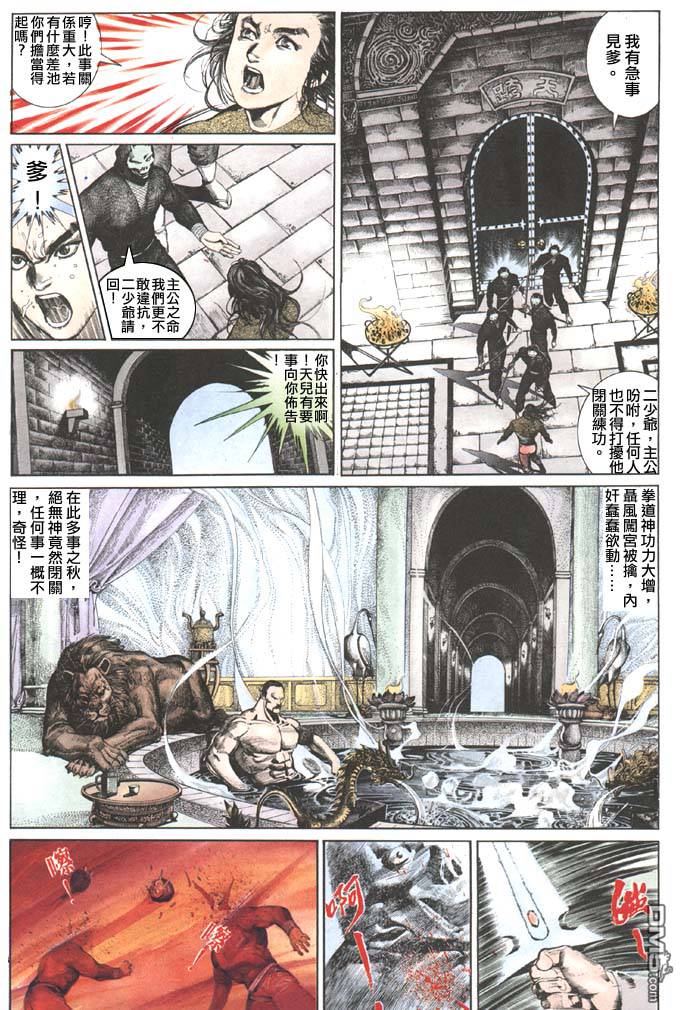 《风云全集》漫画 第92卷