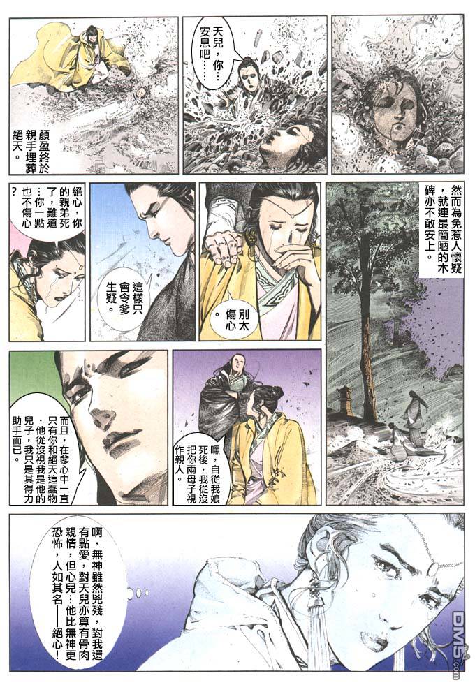 《风云全集》漫画 第92卷