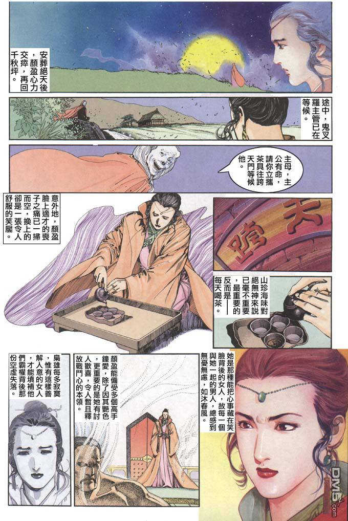 《风云全集》漫画 第92卷