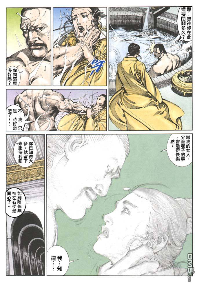 《风云全集》漫画 第92卷