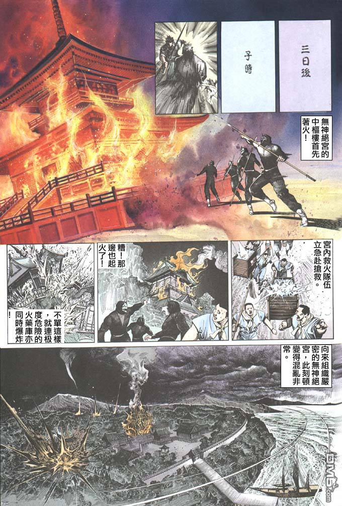 《风云全集》漫画 第92卷