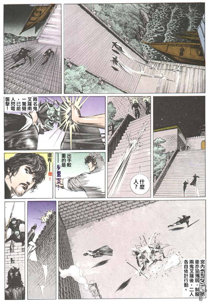 《风云全集》漫画 第92卷