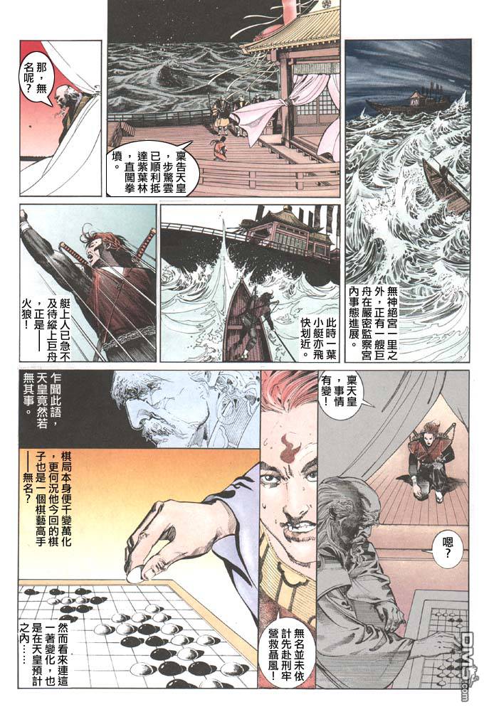 《风云全集》漫画 第92卷