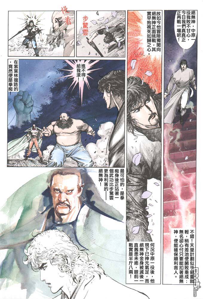 《风云全集》漫画 第92卷