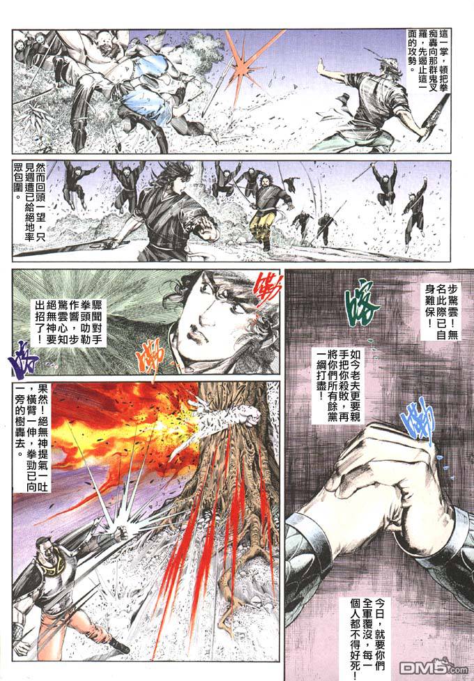 《风云全集》漫画 第93卷