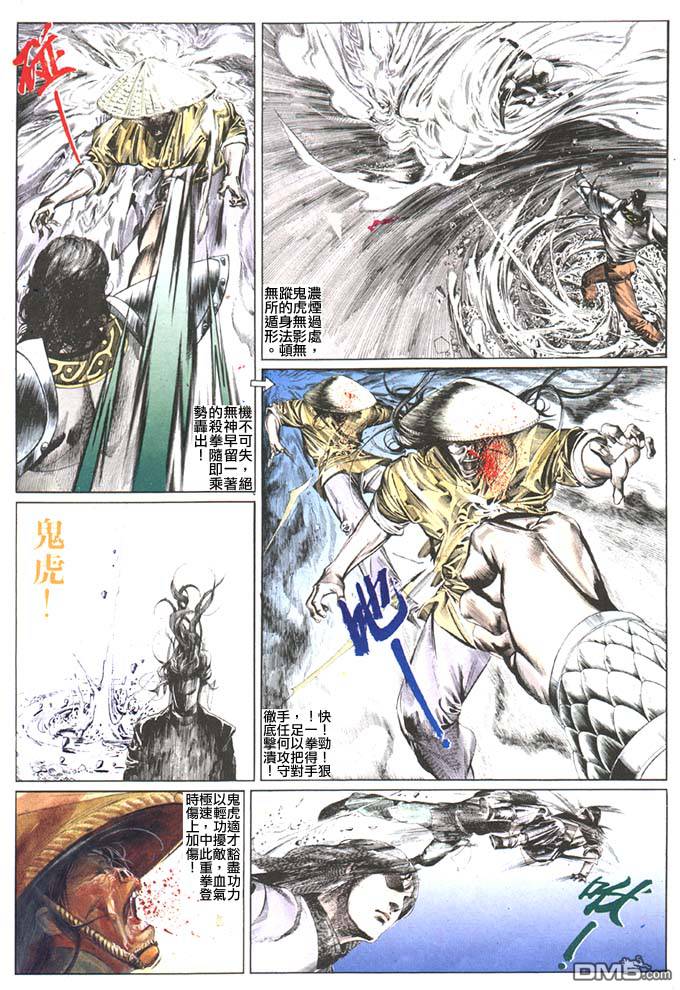 《风云全集》漫画 第93卷