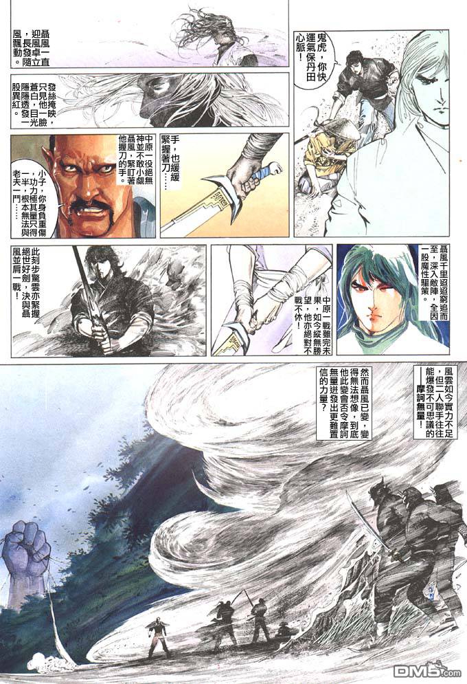 《风云全集》漫画 第93卷