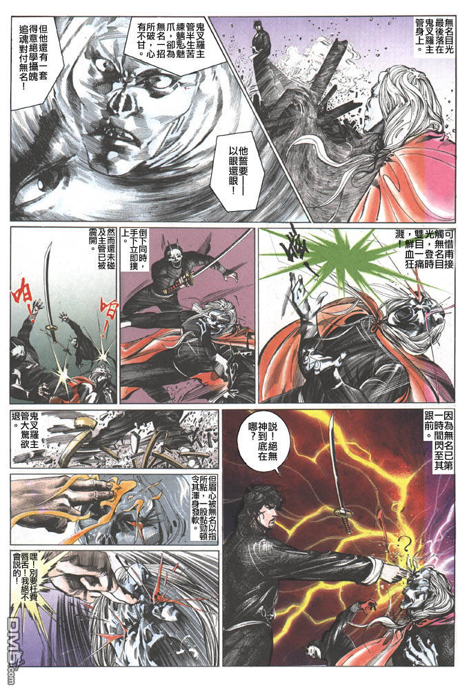 《风云全集》漫画 第94卷