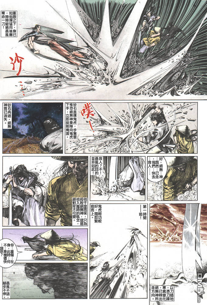 《风云全集》漫画 第94卷