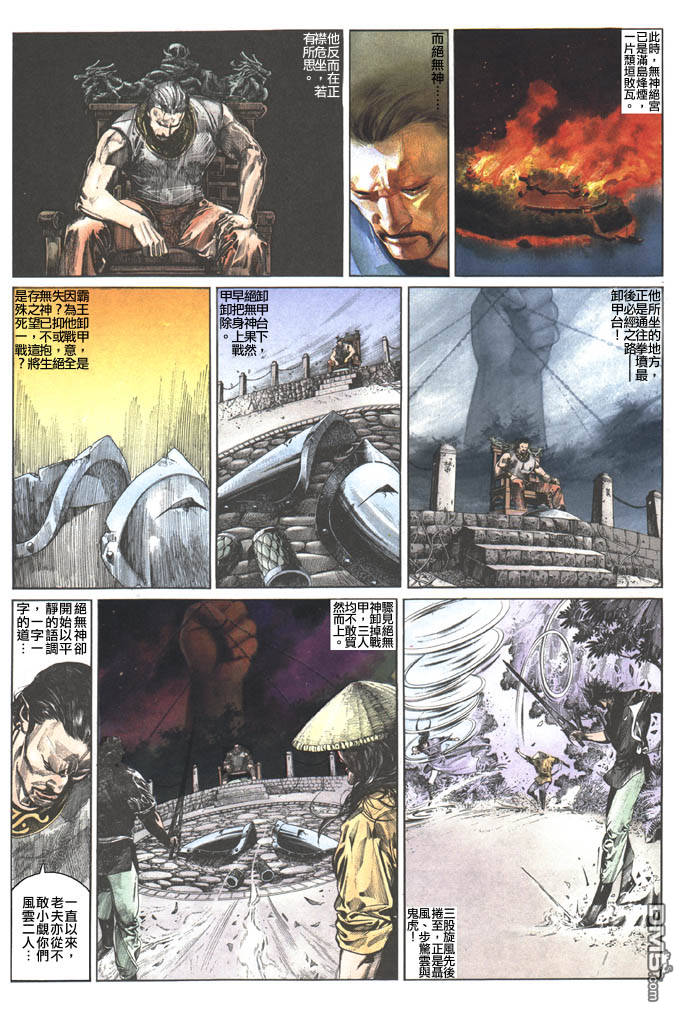 《风云全集》漫画 第94卷