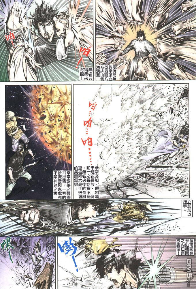 《风云全集》漫画 第96卷