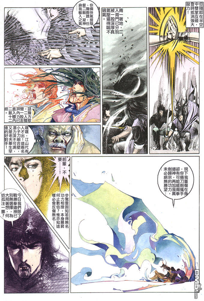 《风云全集》漫画 第96卷