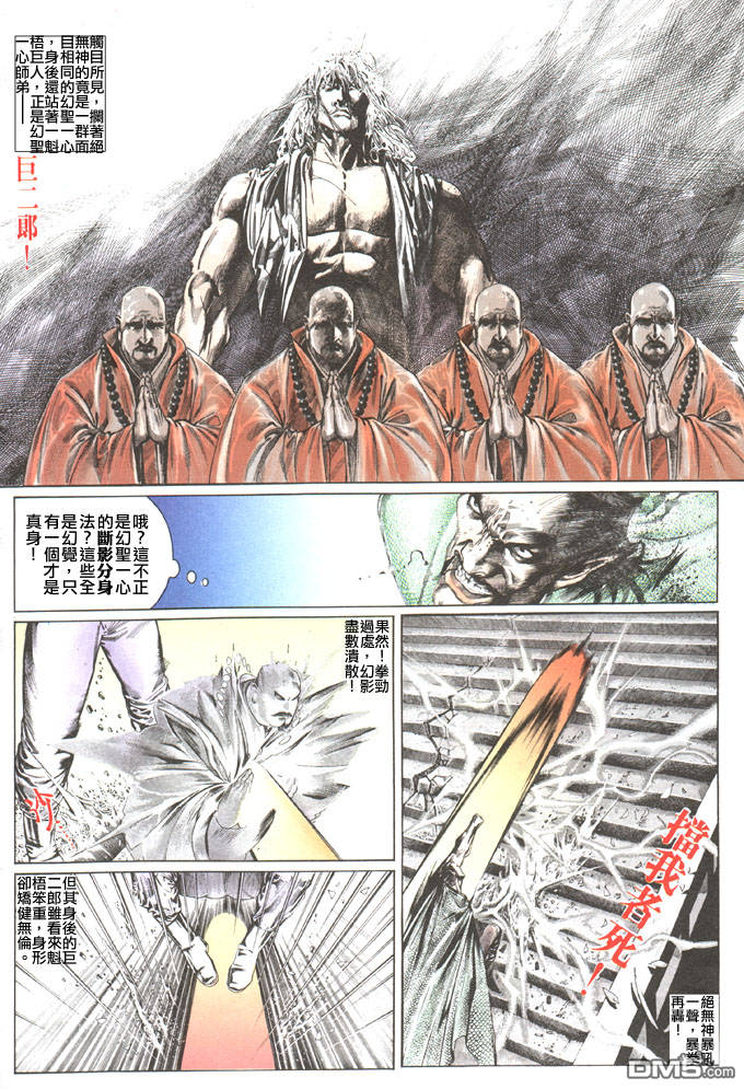 《风云全集》漫画 第98卷