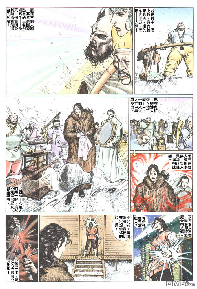 《风云全集》漫画 第98卷