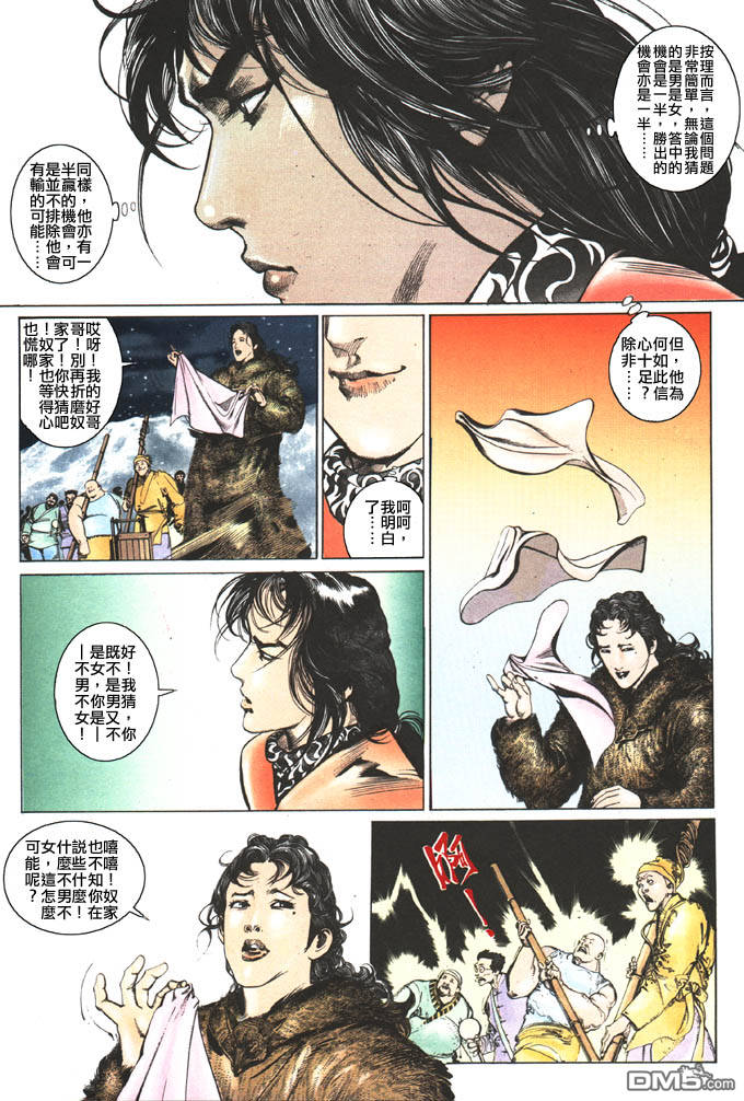 《风云全集》漫画  第99卷