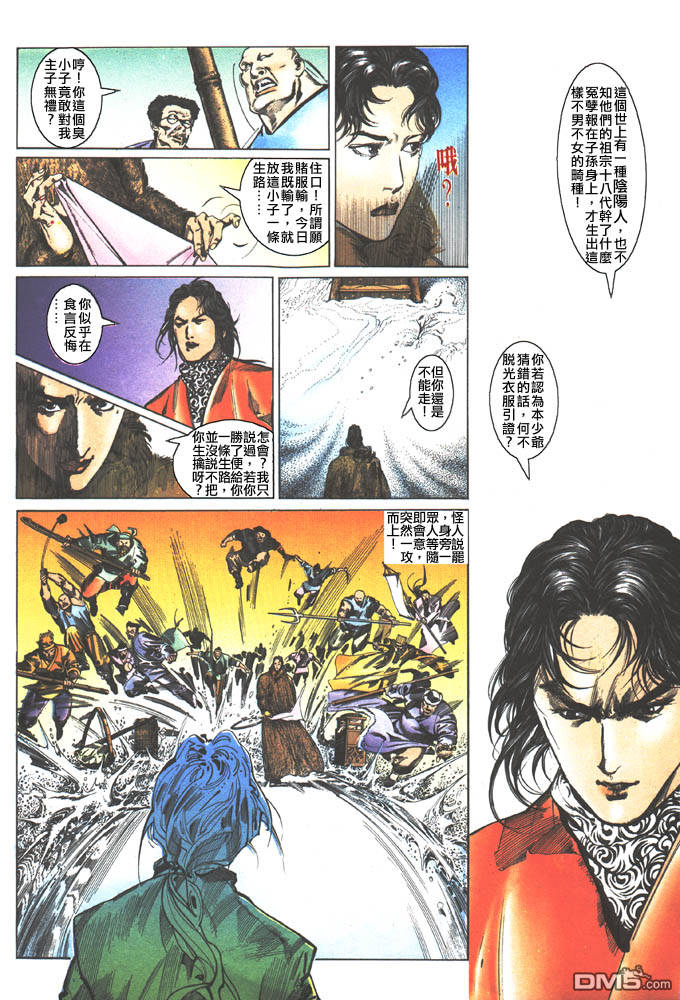 《风云全集》漫画  第99卷