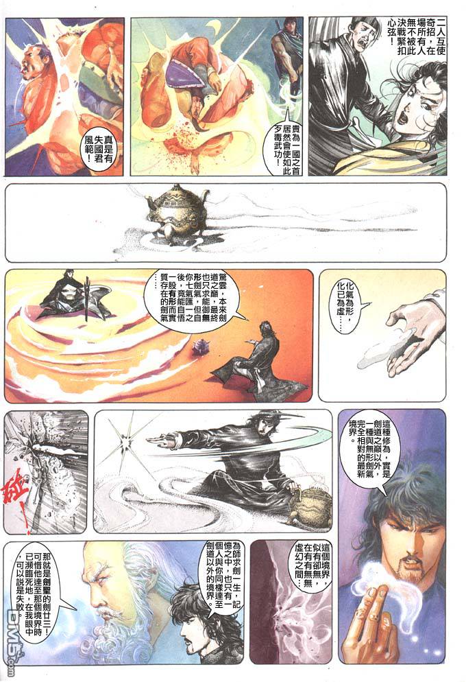 《风云全集》漫画 第102卷