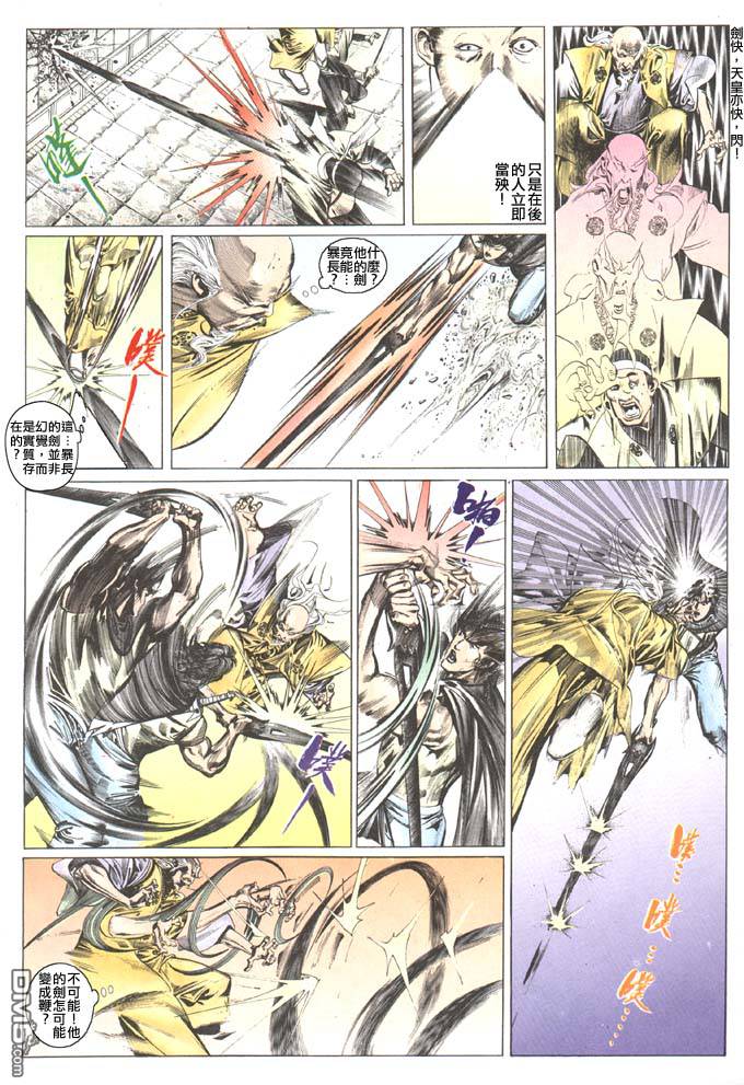 《风云全集》漫画 第102卷