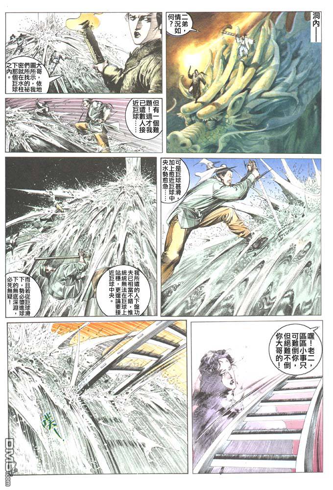 《风云全集》漫画 第102卷