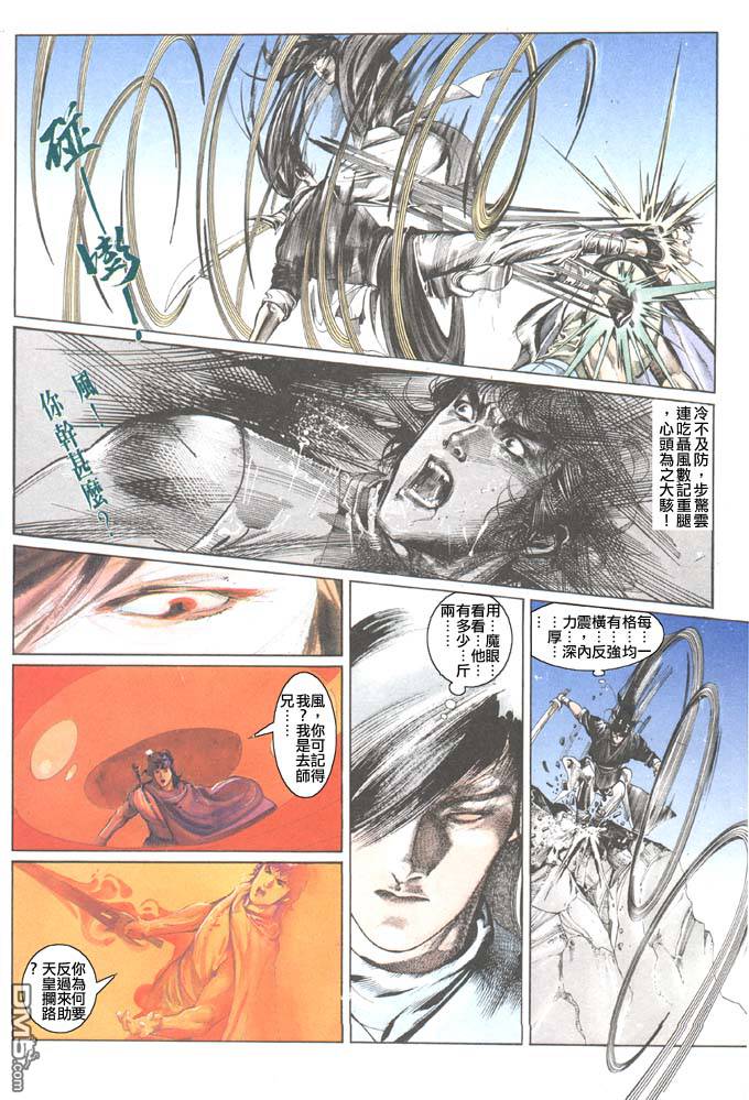 《风云全集》漫画 第102卷