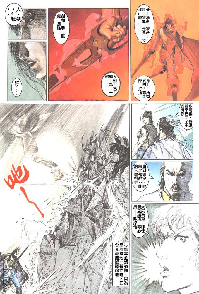 《风云全集》漫画 第102卷