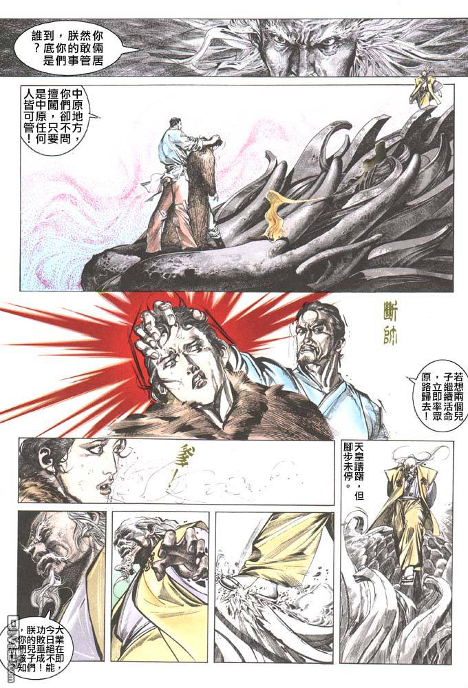 《风云全集》漫画 第102卷