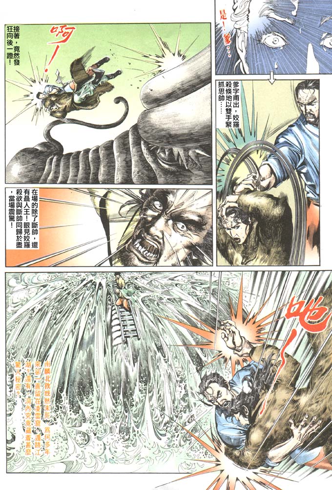 《风云全集》漫画 第102卷