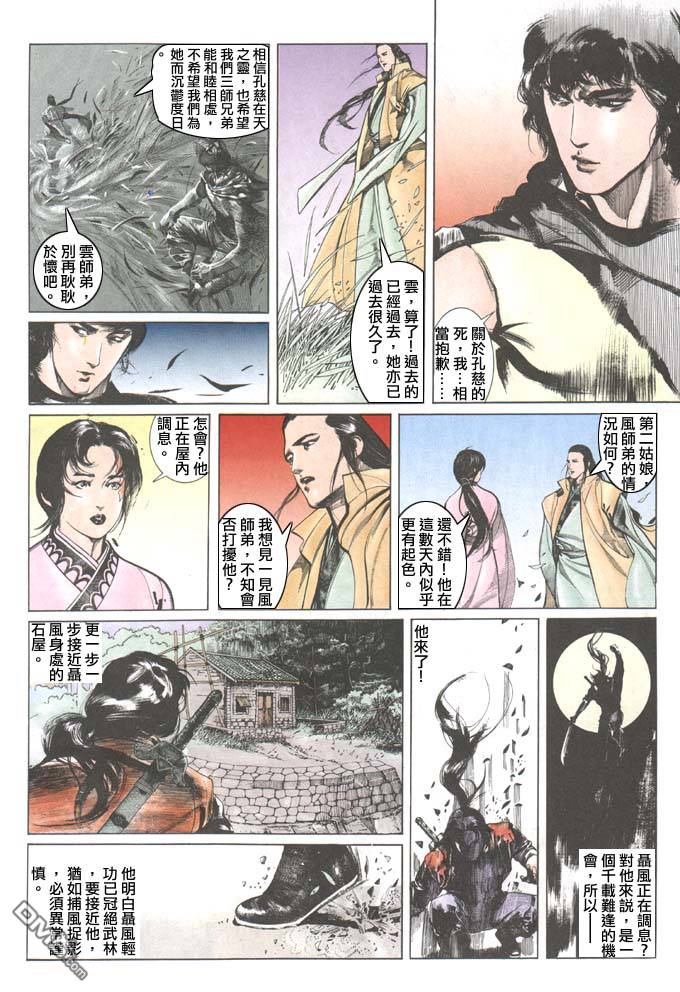 《风云全集》漫画 第108卷