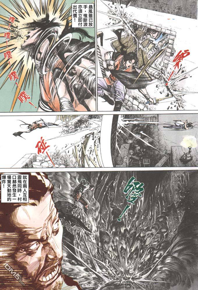 《风云全集》漫画 第108卷