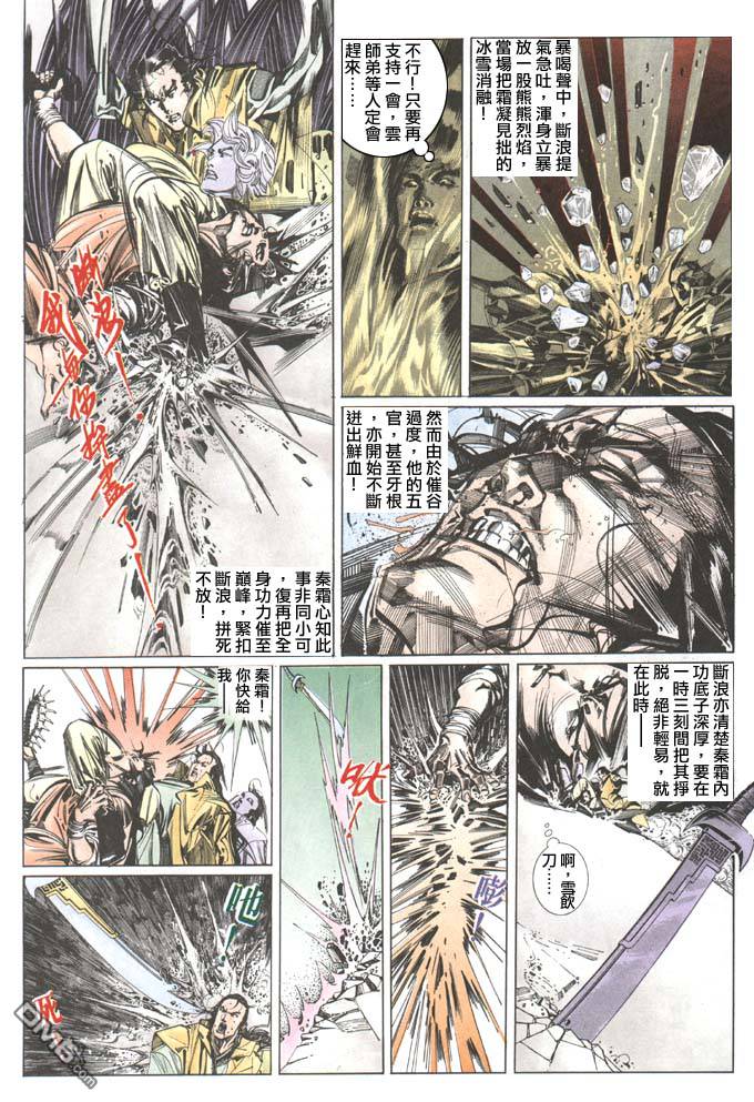 《风云全集》漫画 第108卷