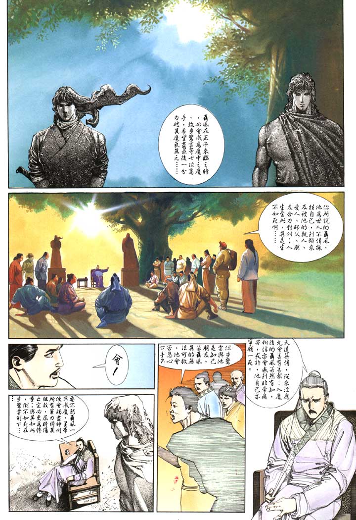 《风云全集》漫画  第111卷