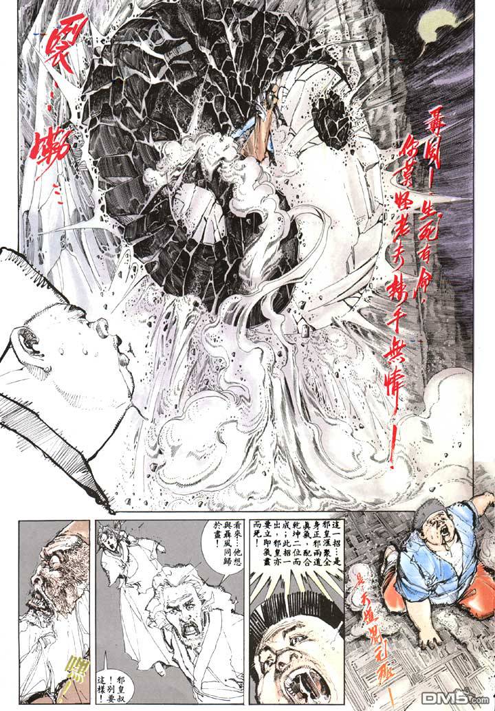 《风云全集》漫画  第111卷